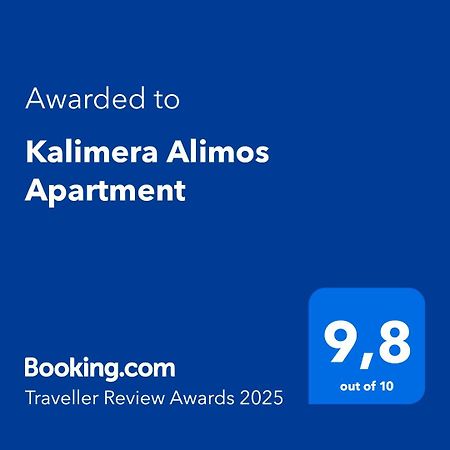 Kalimera Alimos Apartment Афины Экстерьер фото